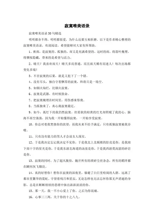 寂寞唯美语录