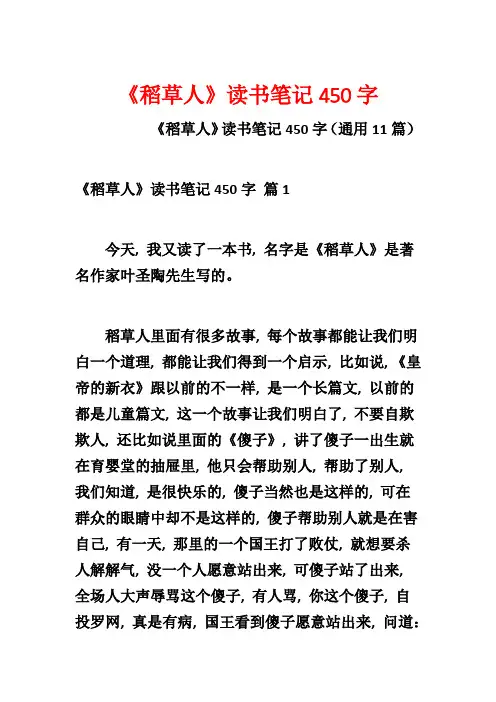 《稻草人》读书笔记450字