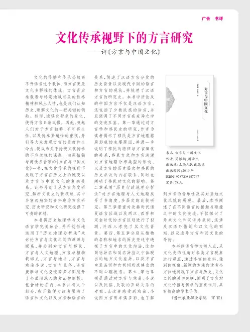 文化传承视野下的方言研究——评《方言与中国文化》