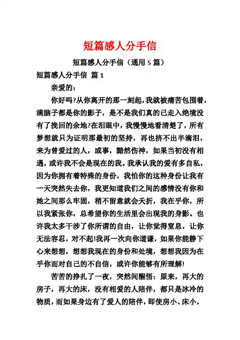 短篇感人分手信