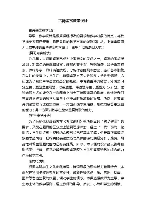 古诗鉴赏教学设计