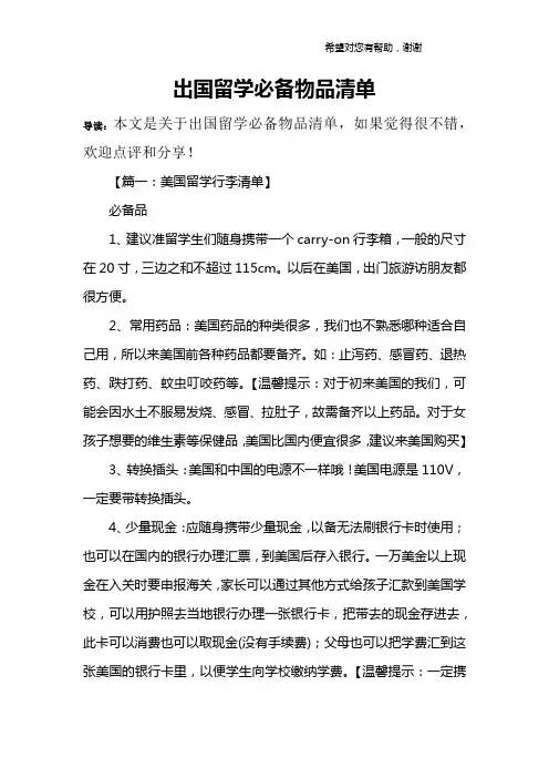 出国留学必备物品清单