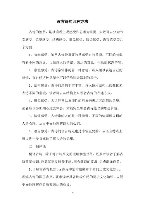 读古诗的四种方法