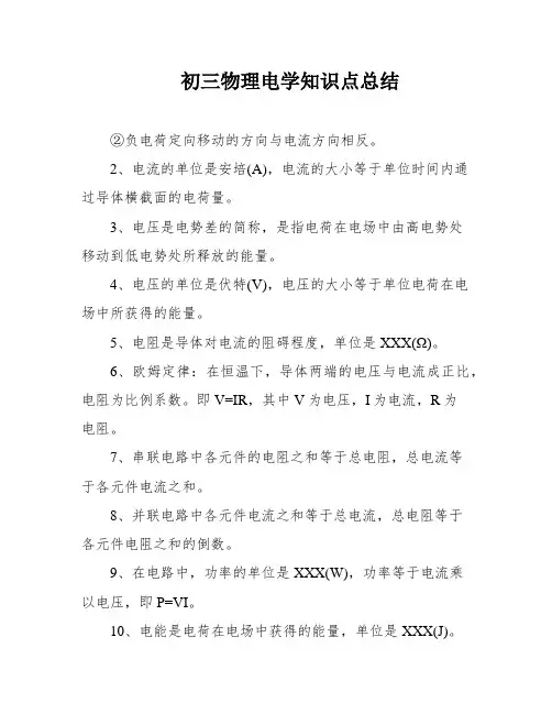 初三物理电学知识点总结