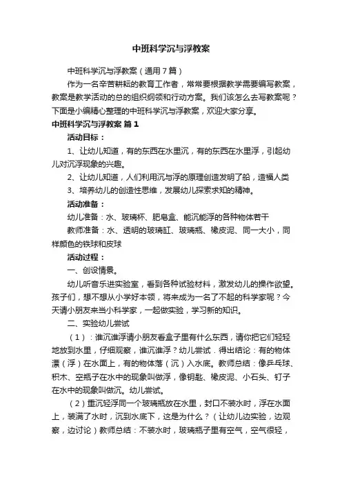 中班科学沉与浮教案
