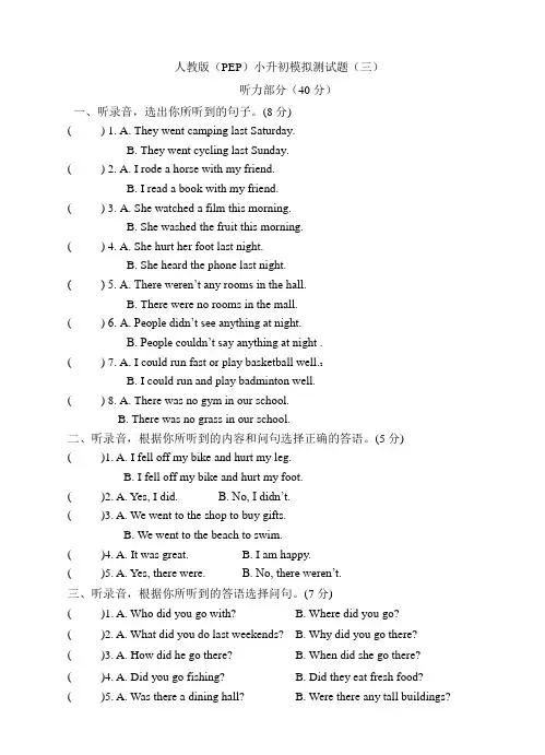 人教PEP小升初英语模拟卷三(有答案和听力材料)