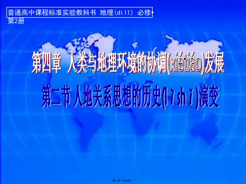 地理必修2人教新课标第6章第1节同步课件19张上海设计
