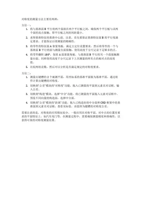 对称度的测量方法