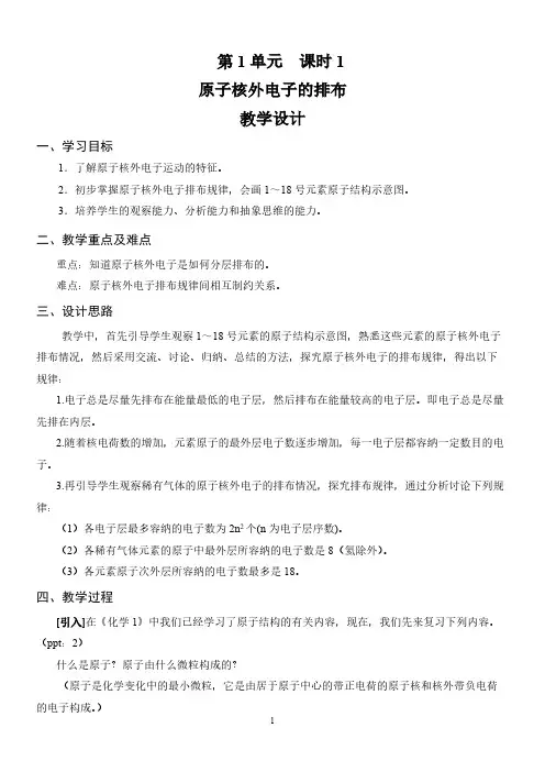 原子核外电子的排布·教案