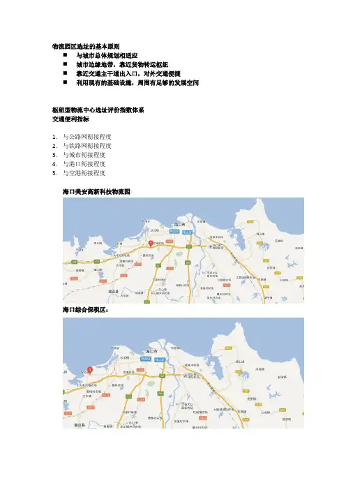 枢纽型物流中心选址体系