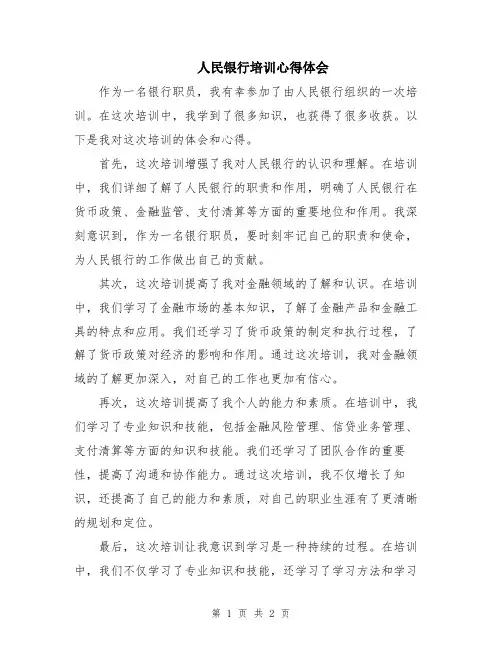 人民银行培训心得体会