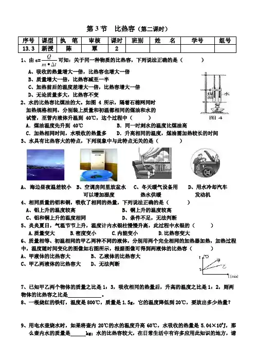 物理人教版九年级全册比热容第二课时