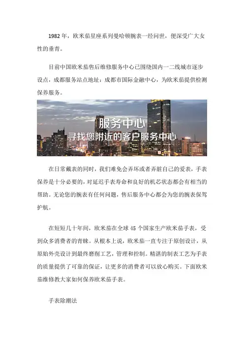 成都欧米茄手表服务中心在哪