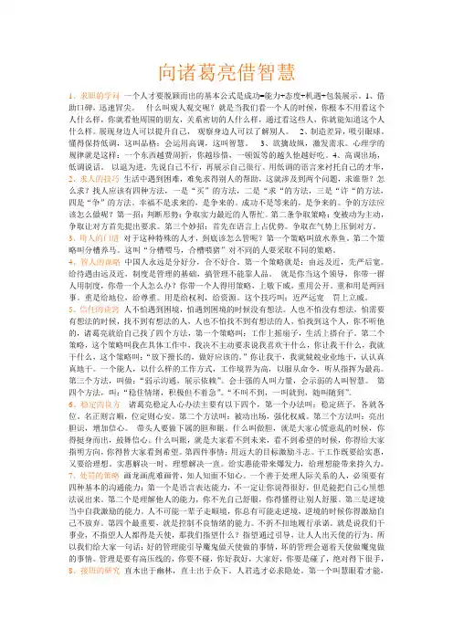 向诸葛亮借智慧