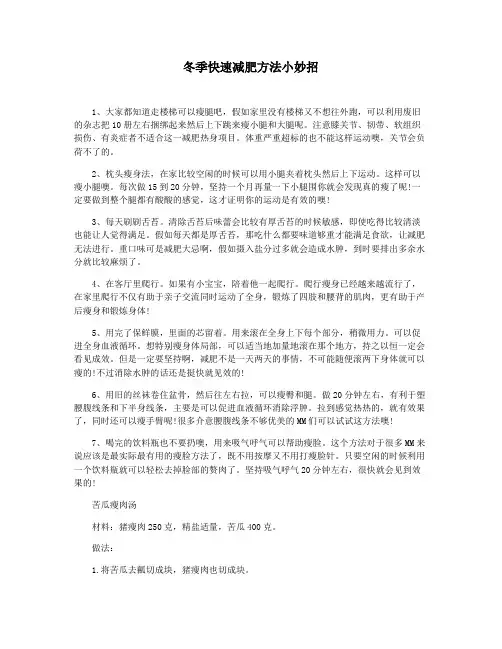 冬季快速减肥方法小妙招