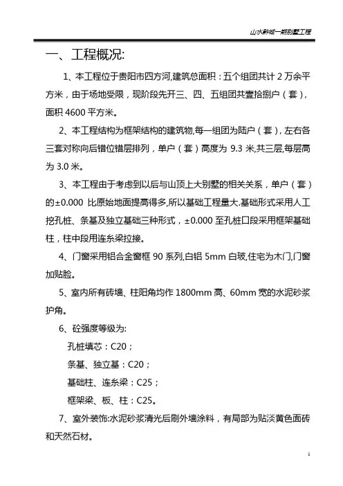 2别墅施工组织设计
