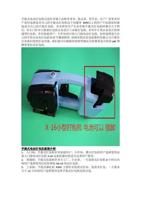 手提式电动打包机级别介绍