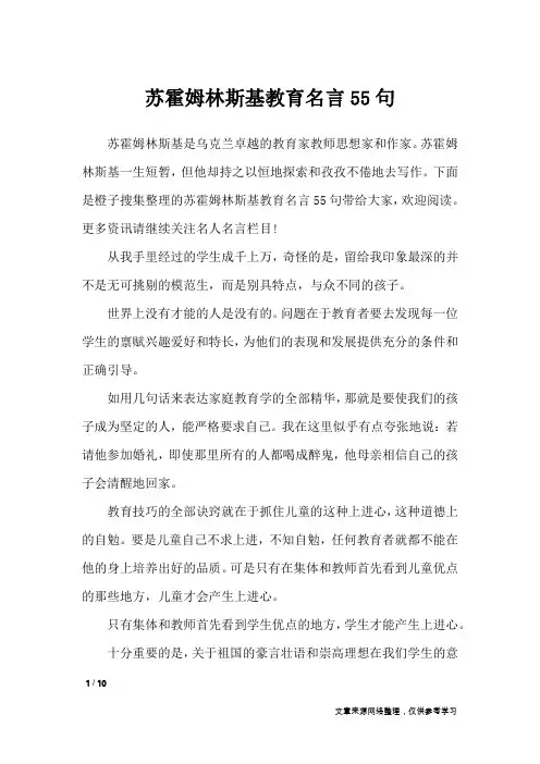 苏霍姆林斯基教育名言55句_名人名言