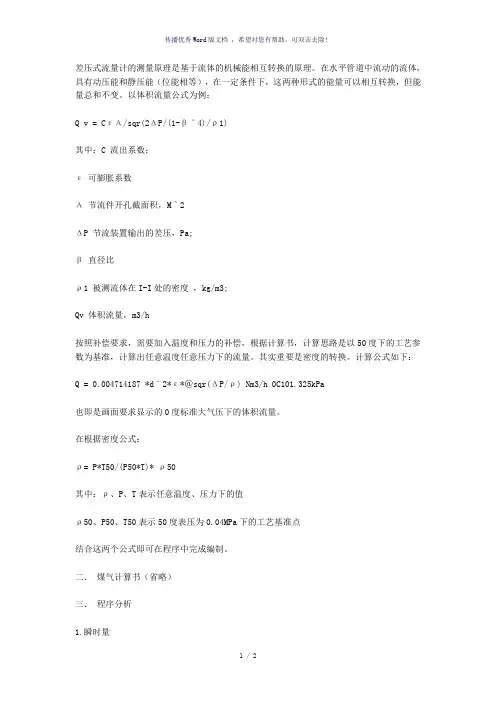 差压变送器流量计算公式