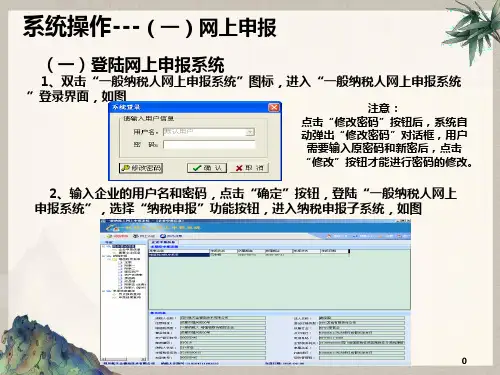网上申报系统操作ppt