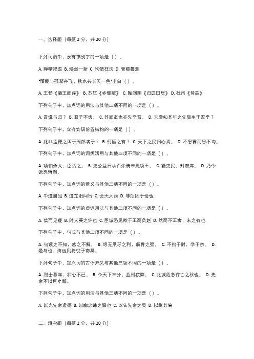 2024年浙江省高中二年级语文期末考试卷