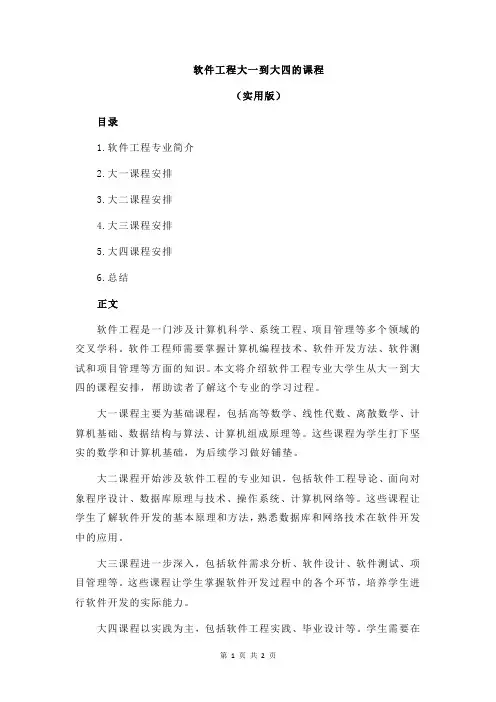 软件工程大一到大四的课程