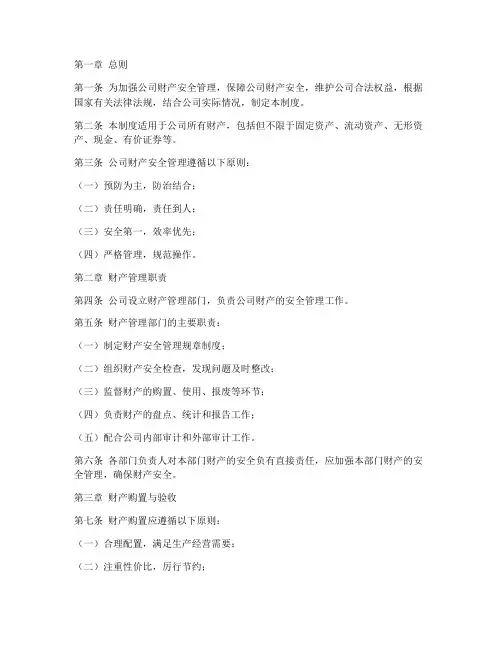公司财产安全管理制度