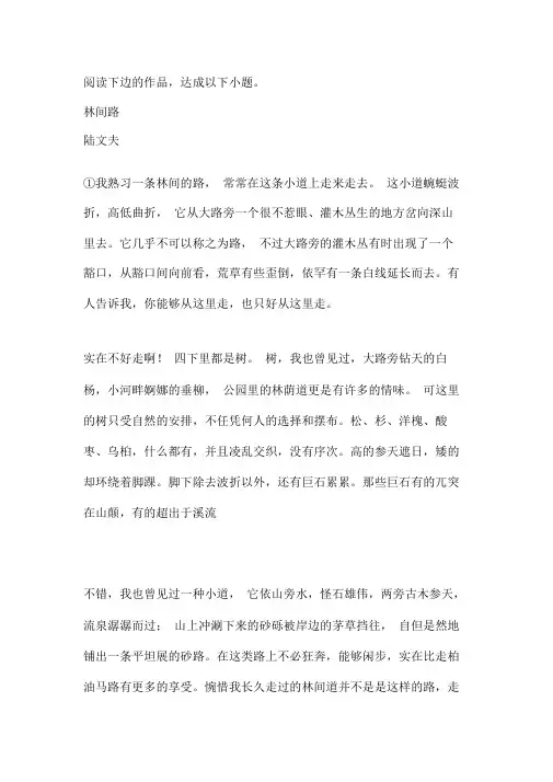 陆文夫《林间路》阅读练习及答案