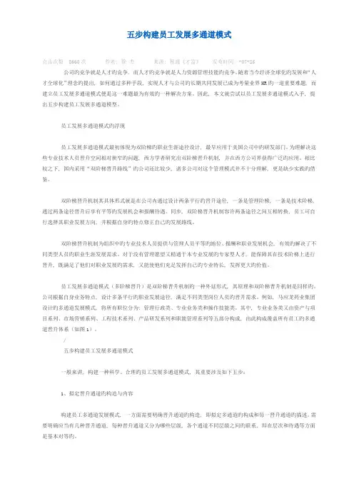 五步构建员工发展多通道模式