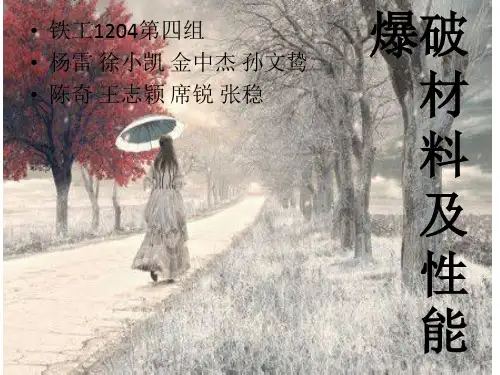 爆破器材