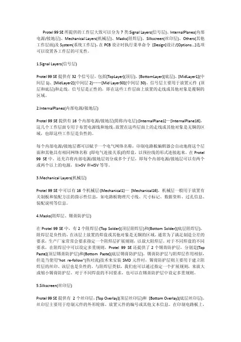 PCB各层定义及输出Gerber文件定义