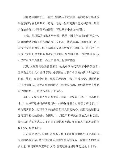 对屈原的评价800字