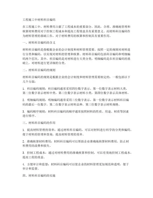 工程施工中材料科目编码