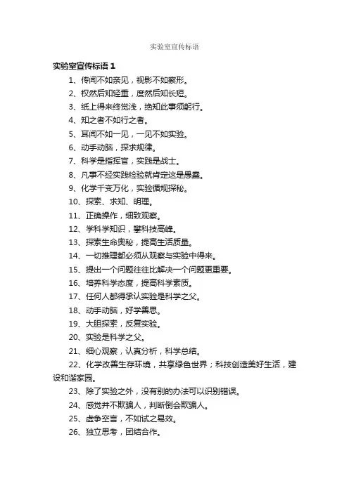 实验室宣传标语