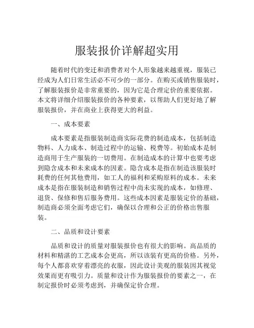 服装报价详解超实用