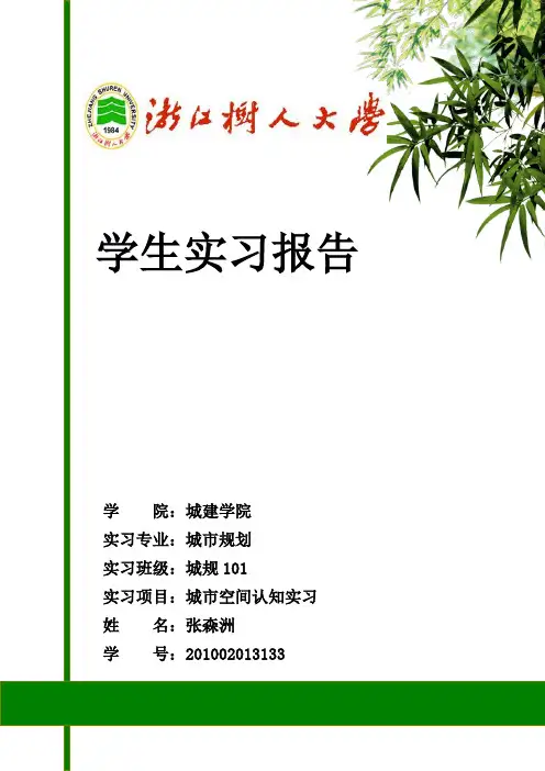 良渚文化村报告