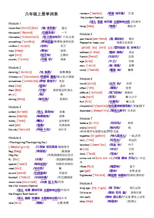 外研版六年级上册英语发音-谐音