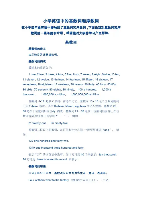 小学英语中的基数词和序数词