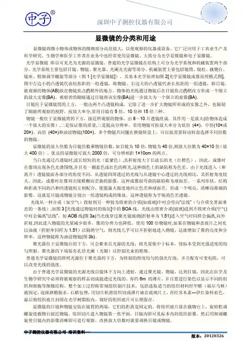 显微镜的分类和用途