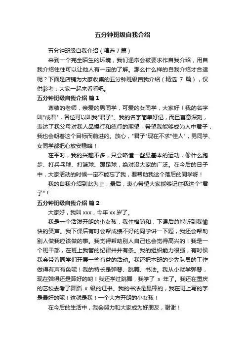 五分钟班级自我介绍