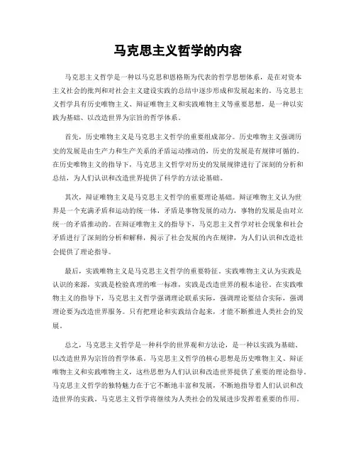 马克思主义哲学的内容
