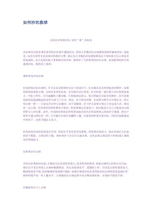 如何沙坑救球