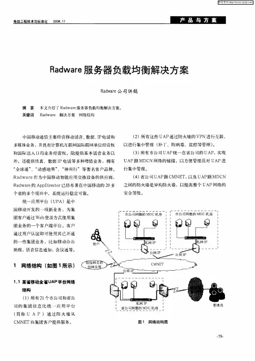 Radware服务器负载均衡解决方案