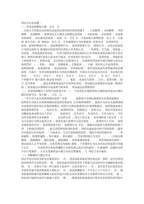 刑法总论模拟题答案