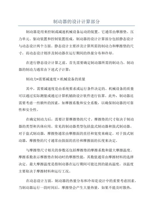 制动器的设计计算部分