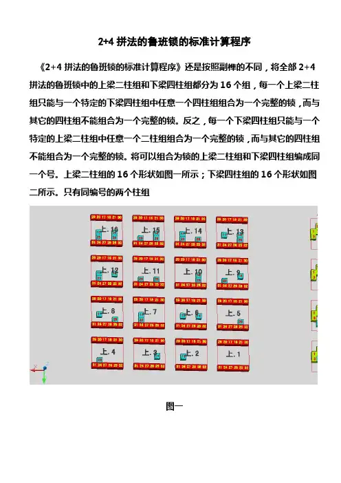 2+4拼法的鲁班锁的标准计算程序