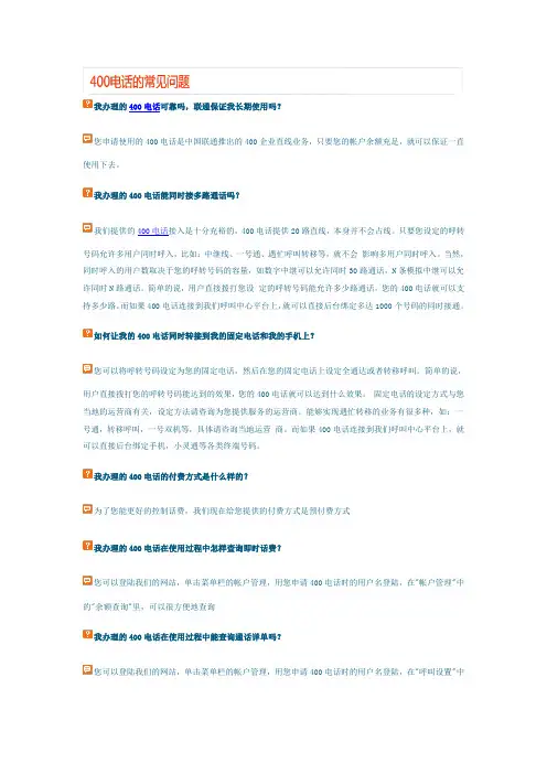 400常见问答