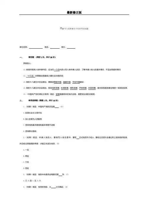 2018年入党积极分子培训考试试题和答案最新修正版最新修正版