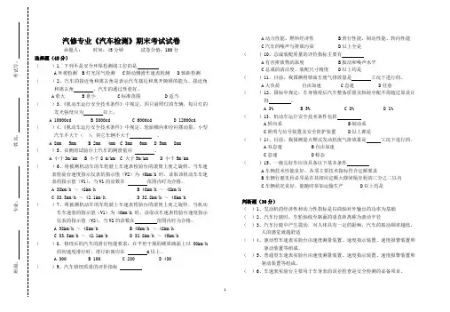 汽修专业《汽车检测》期末考试试卷