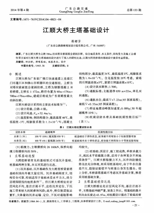 江顺大桥主塔基础设计